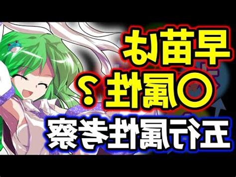 東方 五行